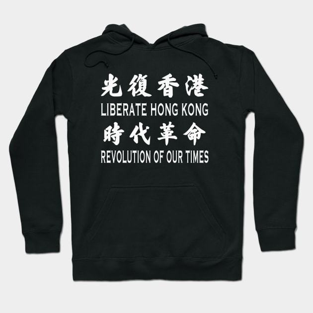 LIBERATE HONG KONG REVOLUTION OF OUR TIMES 光复香港 时代革命 Hoodie by ProgressiveMOB